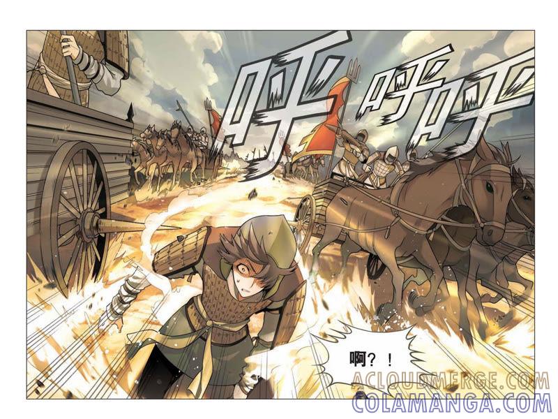 《兵者诡道也》第6话 第11页