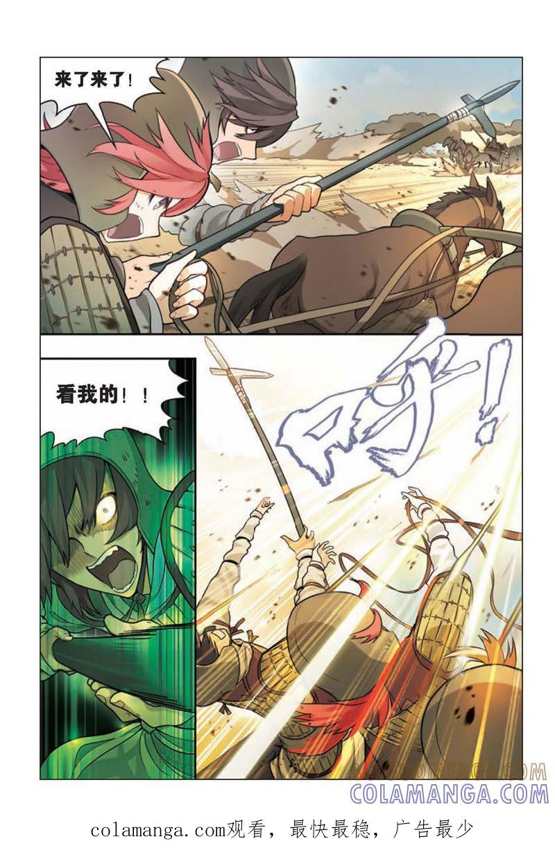 《兵者诡道也》第6话 第15页