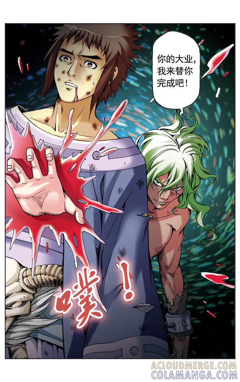 《冲天玄英录》第60话 第10页
