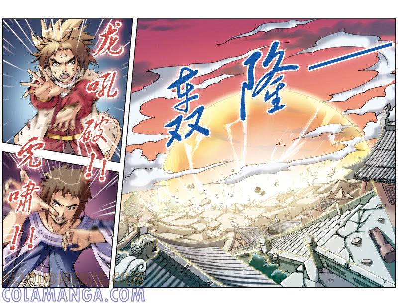 《冲天玄英录》第60话 第5页