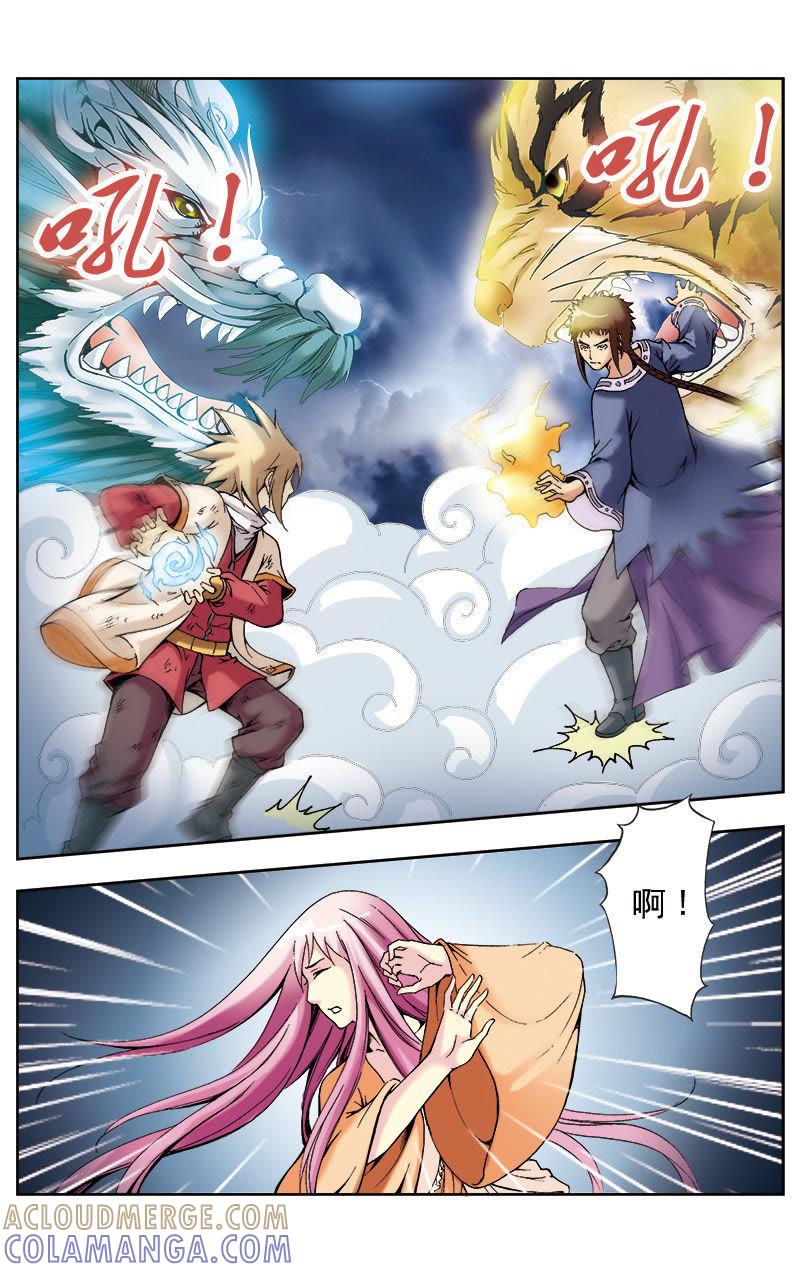《冲天玄英录》第60话 第4页