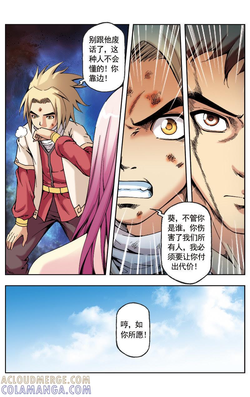 《冲天玄英录》第60话 第3页