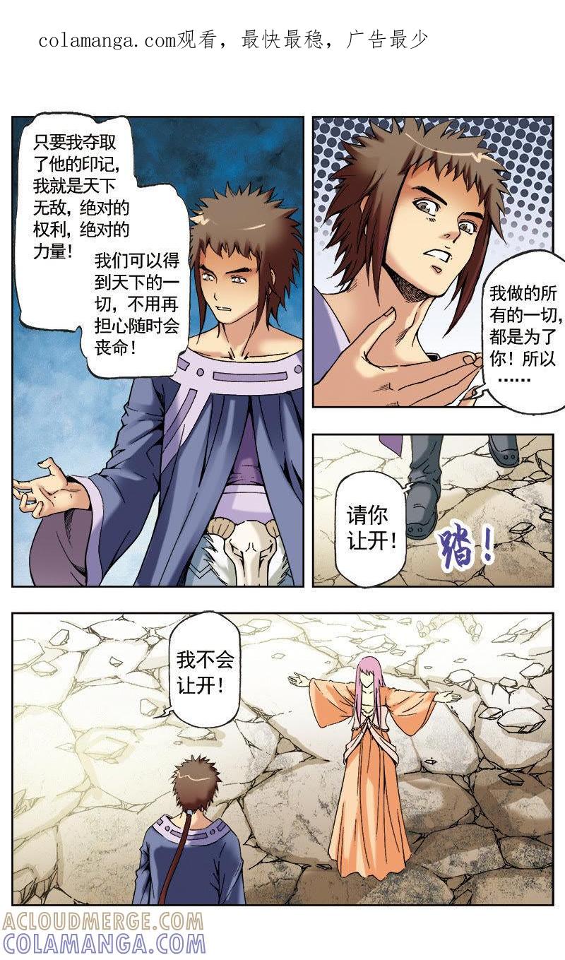 《冲天玄英录》第60话 第1页