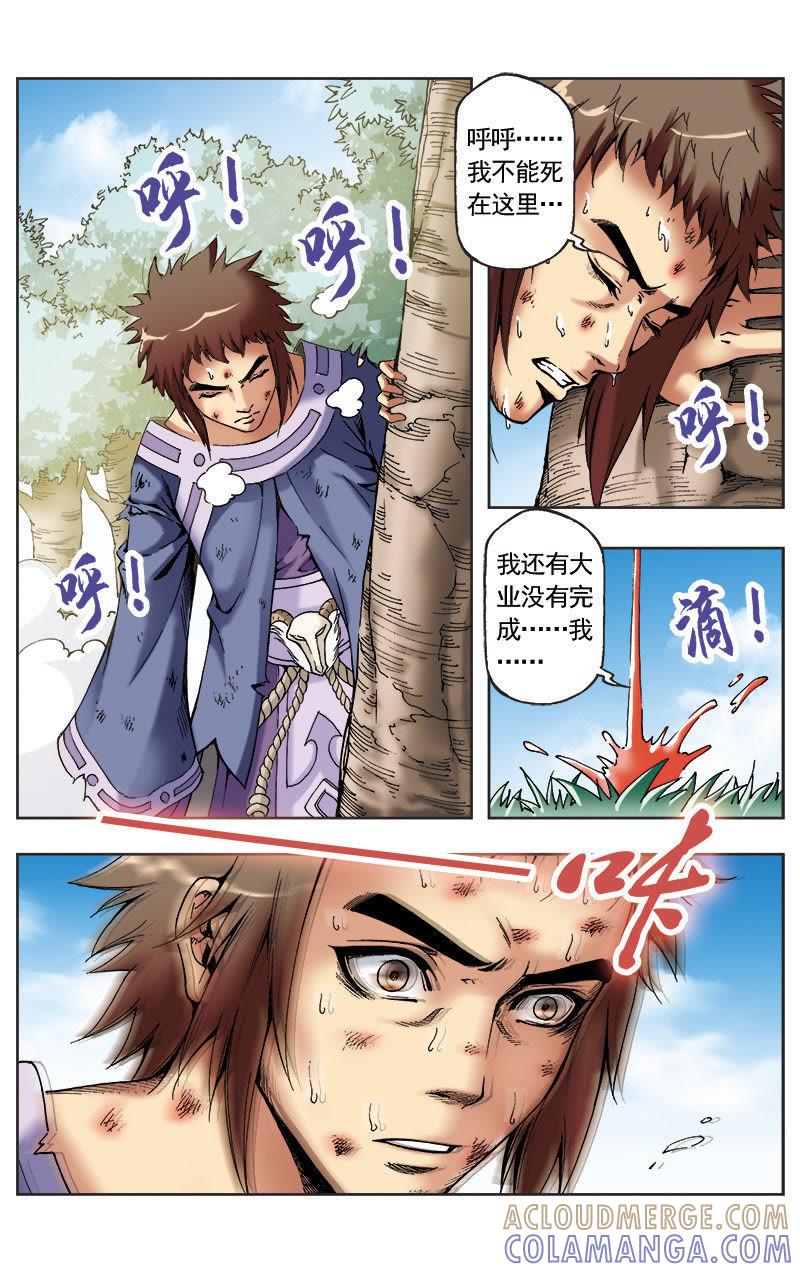 《冲天玄英录》第60话 第9页