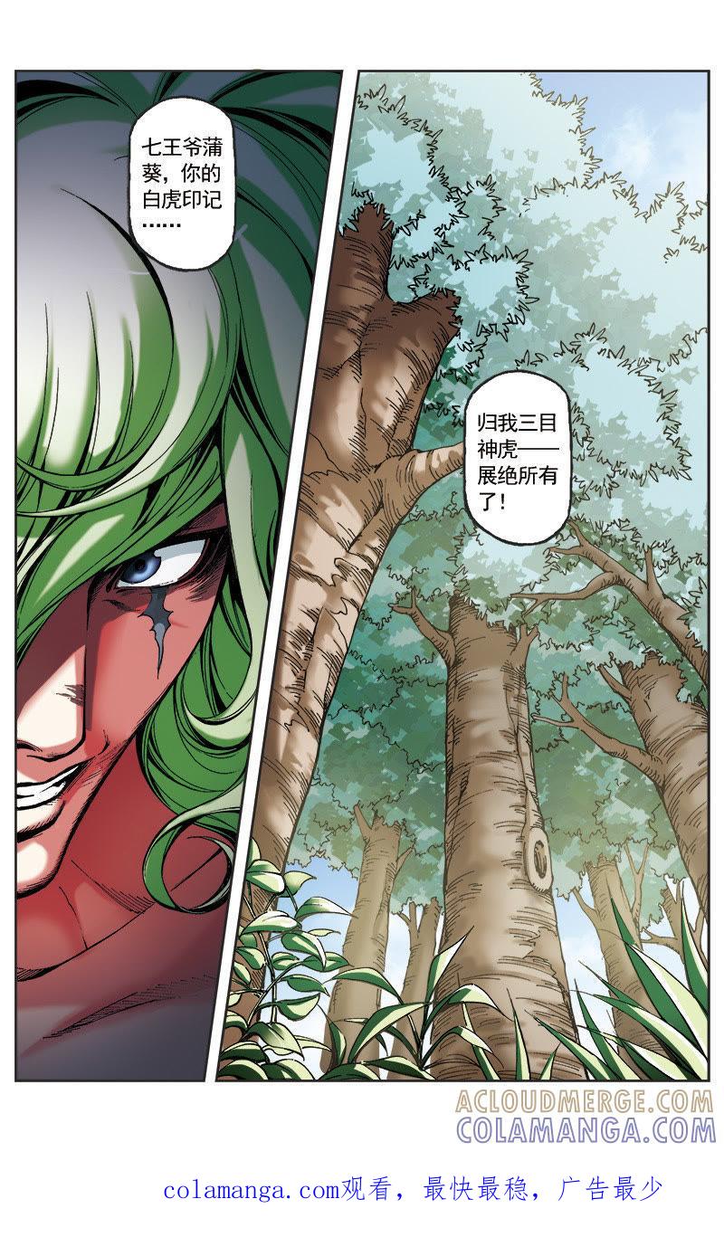 《冲天玄英录》第60话 第11页