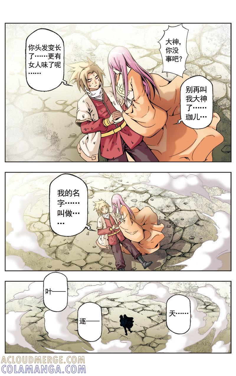 《冲天玄英录》第60话 第7页