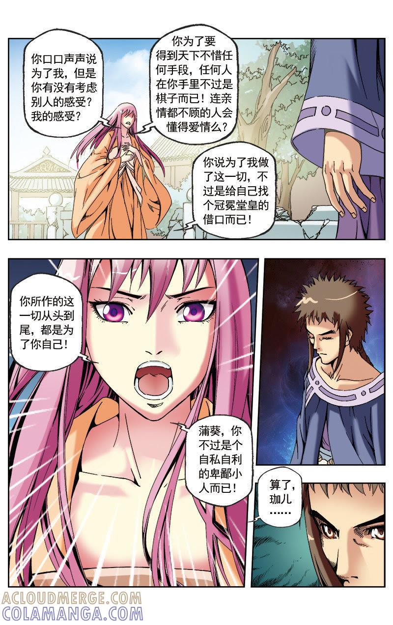 《冲天玄英录》第60话 第2页