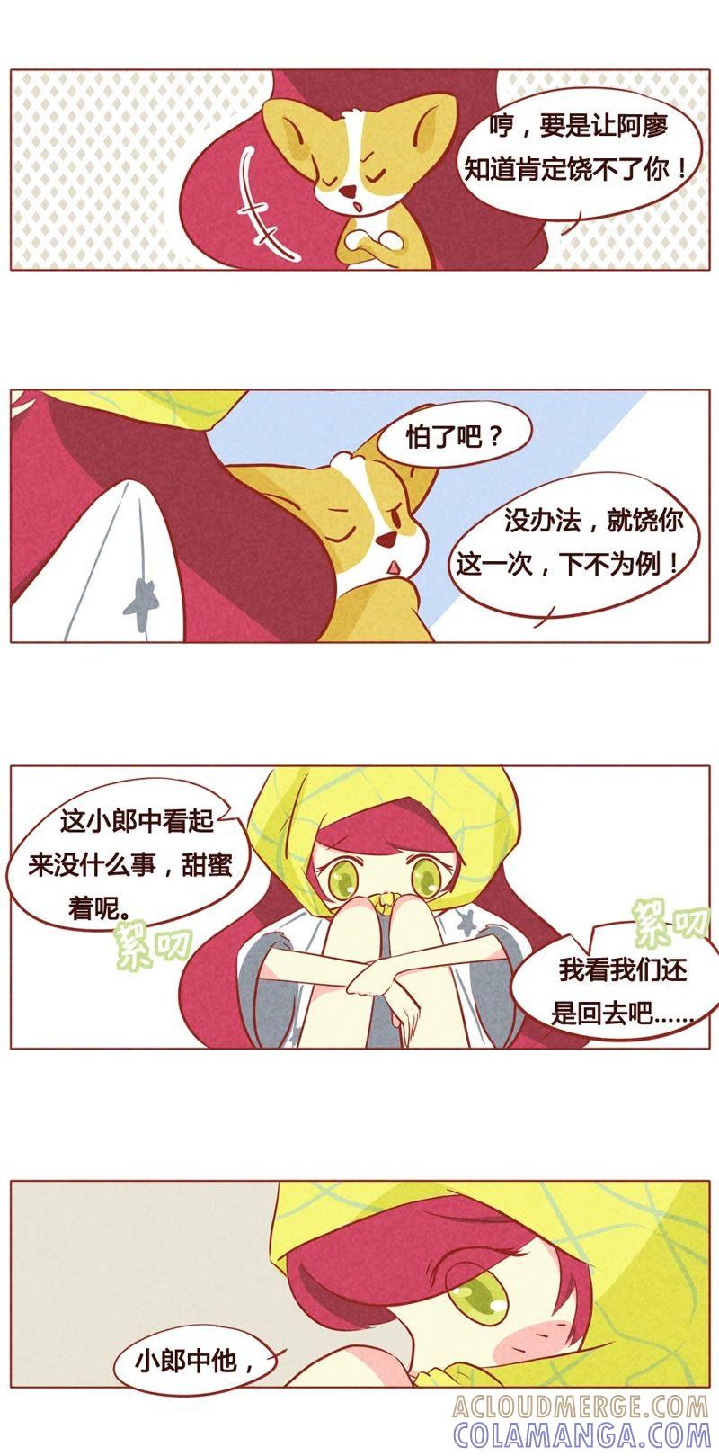 《妹妹？女儿？吸血鬼？》第六十五话 第4页