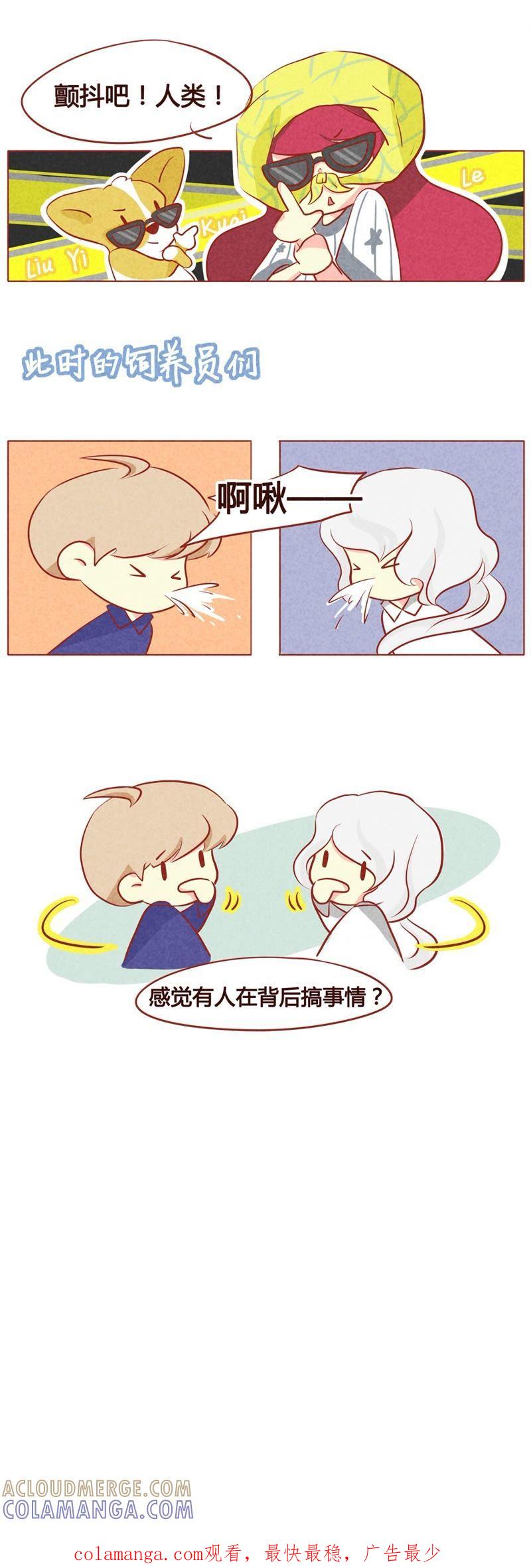 《妹妹？女儿？吸血鬼？》第六十五话 第7页
