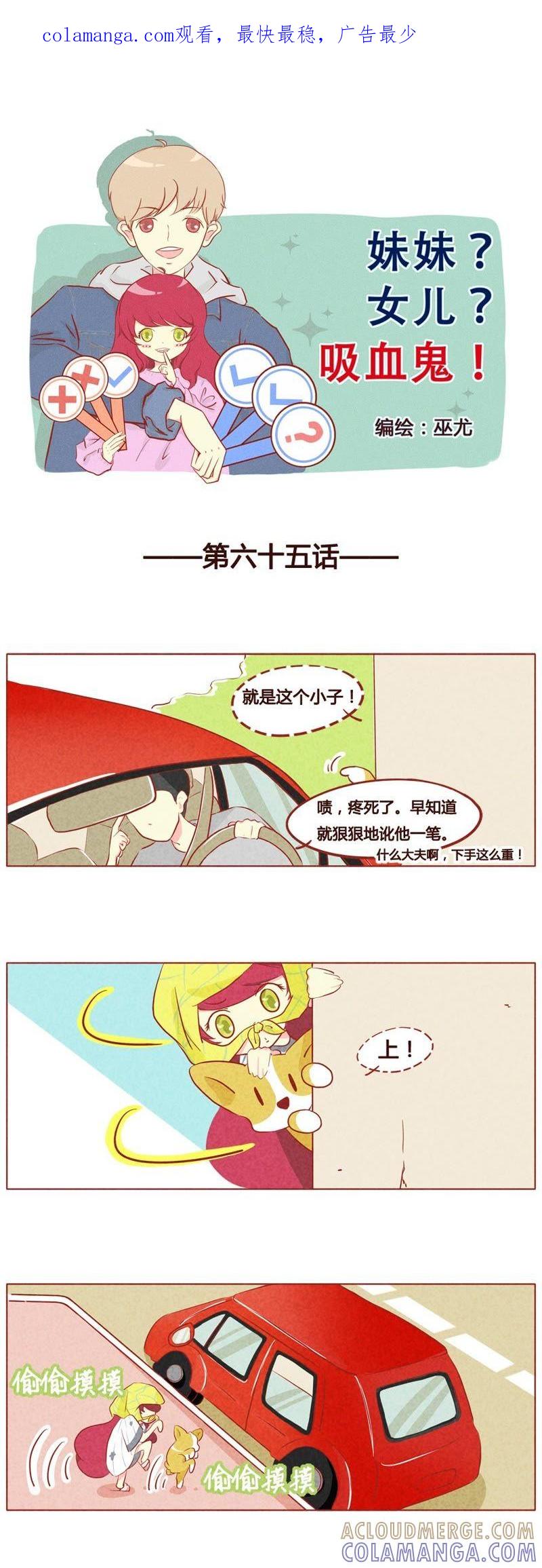 《妹妹？女儿？吸血鬼？》第六十六话 第1页