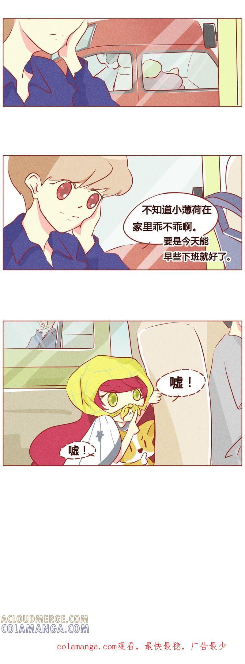 《妹妹？女儿？吸血鬼？》第六十六话 第7页