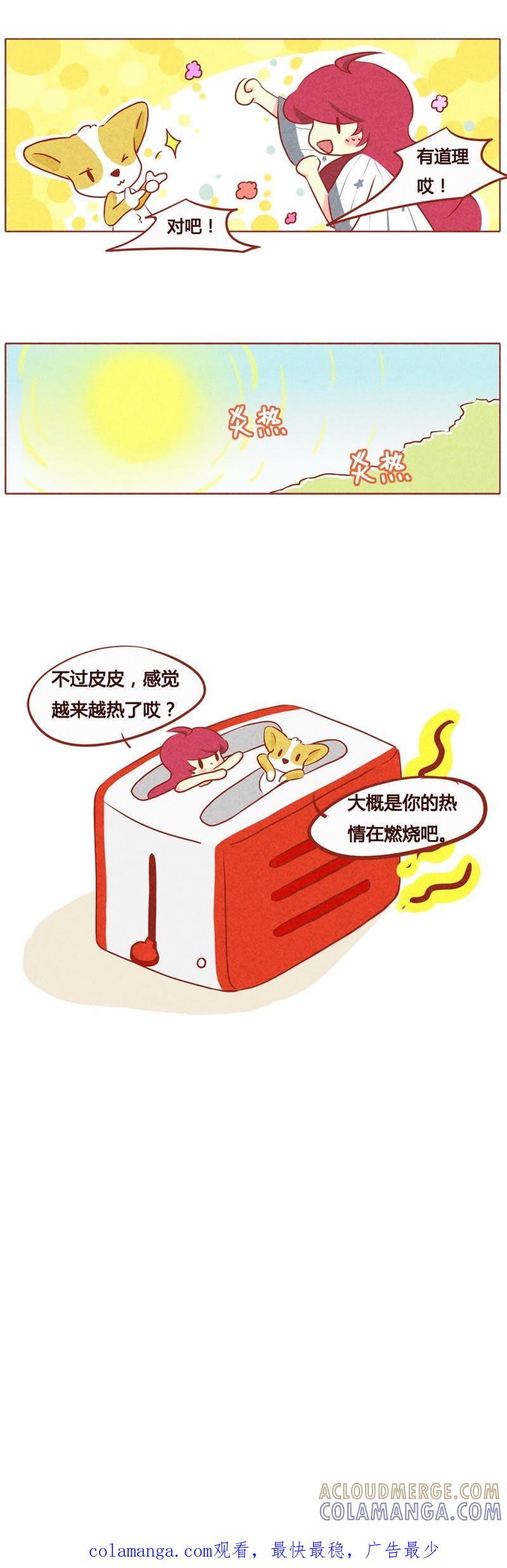 《妹妹？女儿？吸血鬼？》第六十七话 第8页