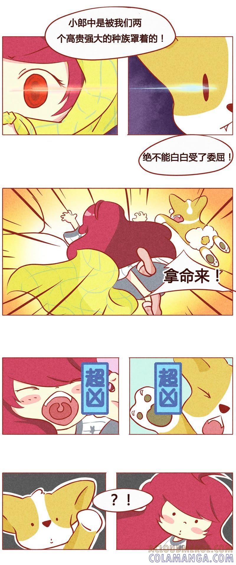 《妹妹？女儿？吸血鬼？》第六十七话 第5页