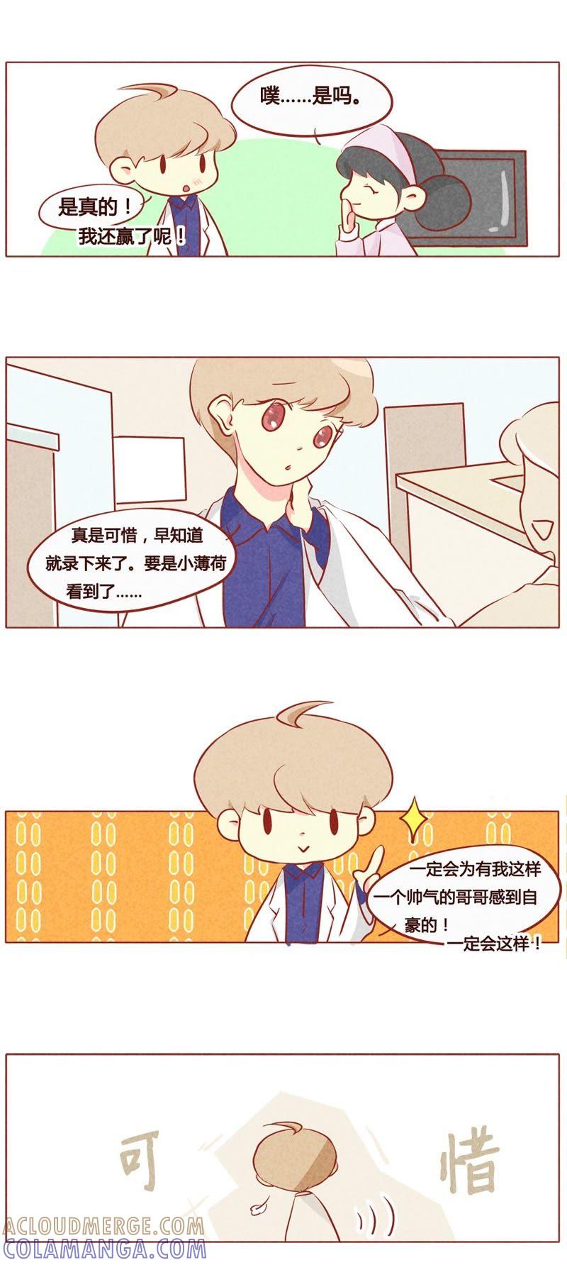 《妹妹？女儿？吸血鬼？》第六十七话 第3页
