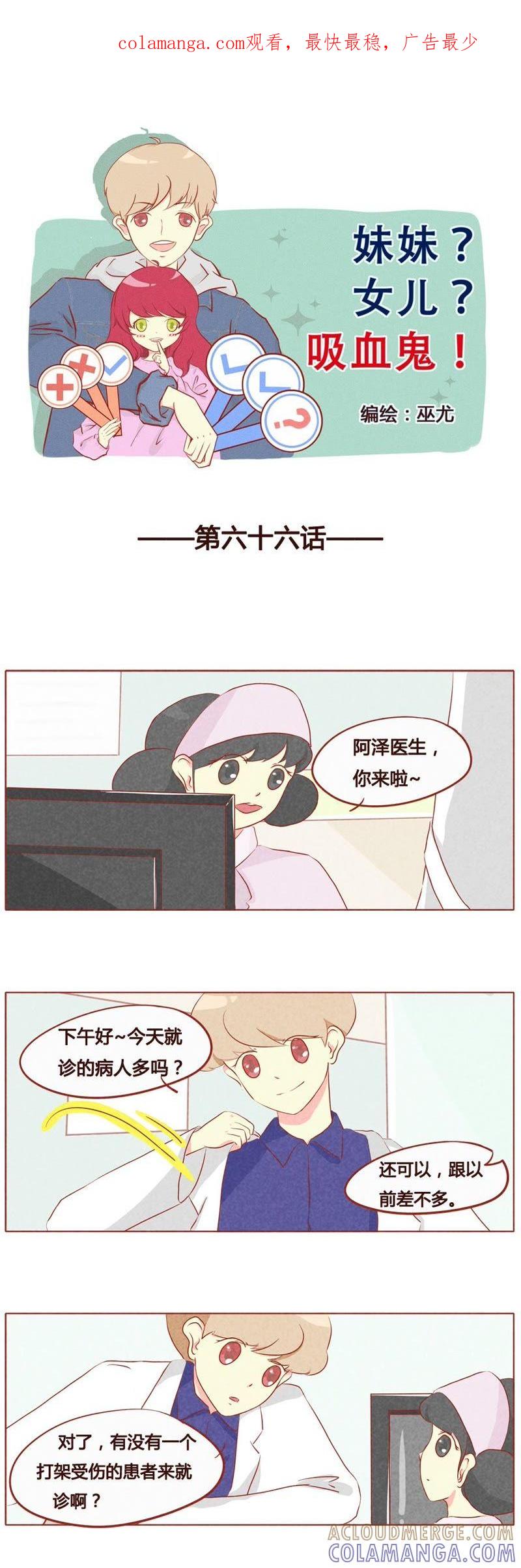 《妹妹？女儿？吸血鬼？》第六十七话 第1页