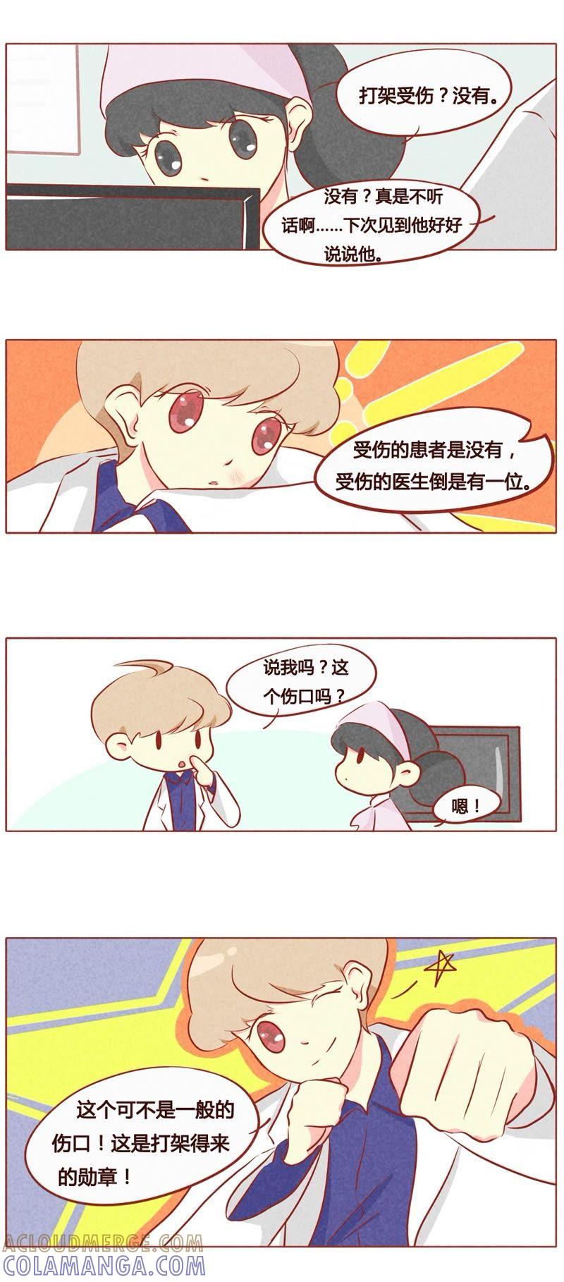 《妹妹？女儿？吸血鬼？》第六十七话 第2页