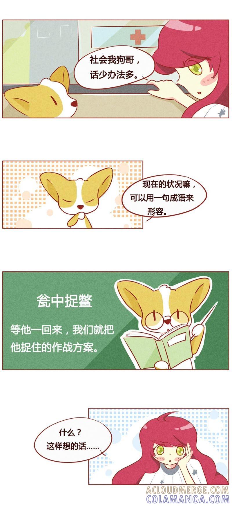 《妹妹？女儿？吸血鬼？》第六十七话 第7页