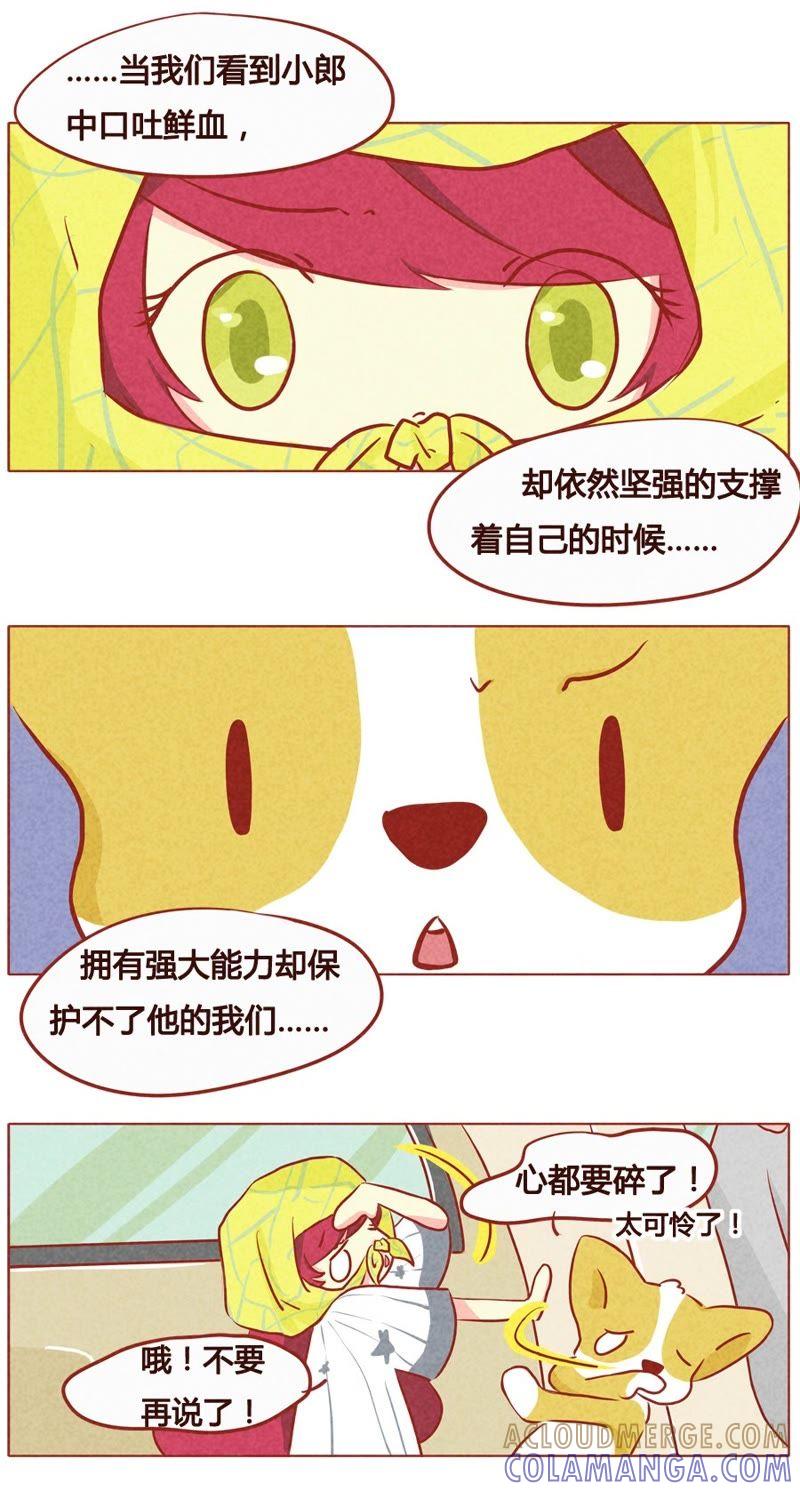 《妹妹？女儿？吸血鬼？》第六十七话 第4页