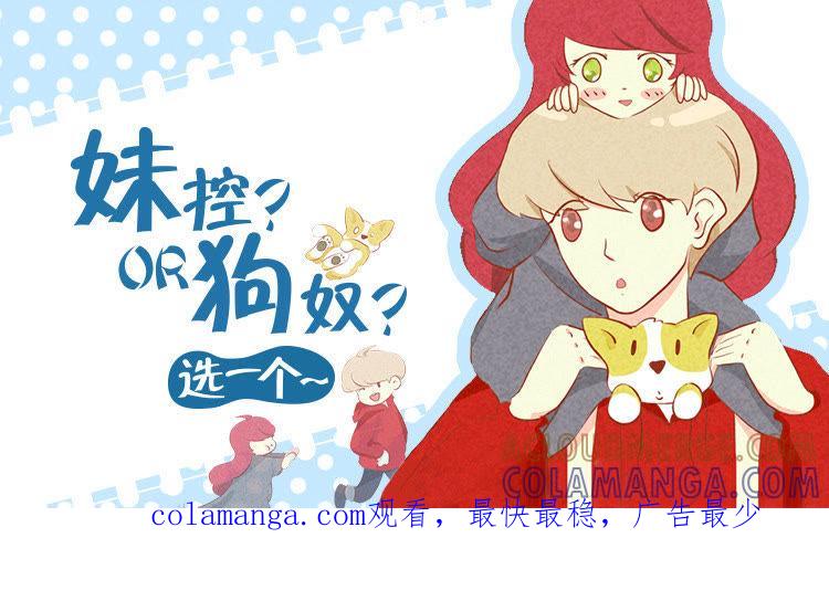 《妹妹？女儿？吸血鬼？》第六十八话 第9页