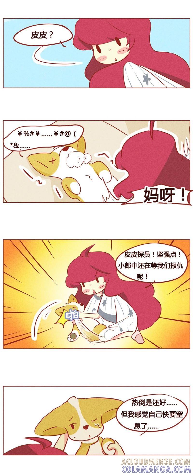 《妹妹？女儿？吸血鬼？》第六十八话 第3页