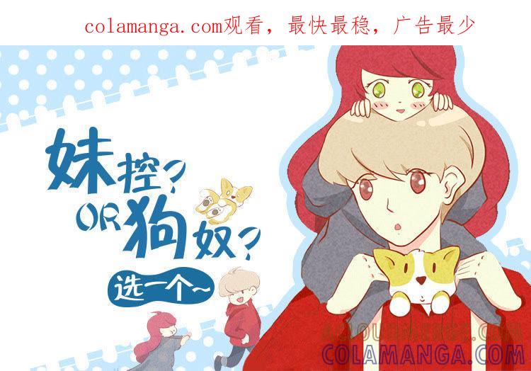 《妹妹？女儿？吸血鬼？》第六十八话 第1页
