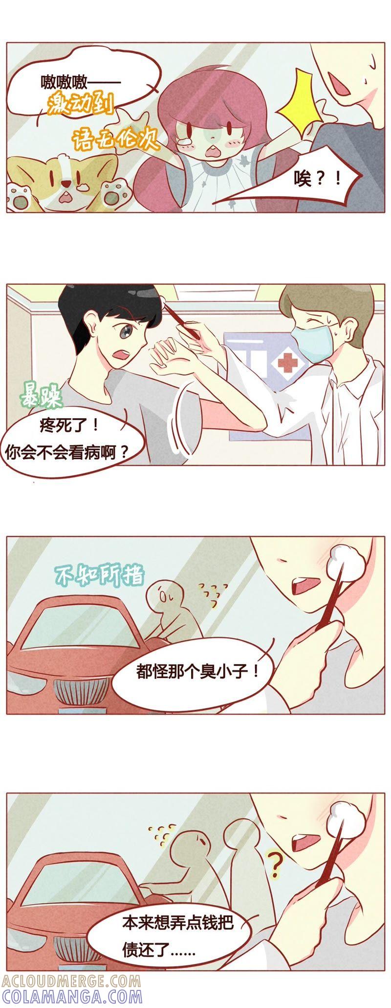《妹妹？女儿？吸血鬼？》第六十八话 第7页