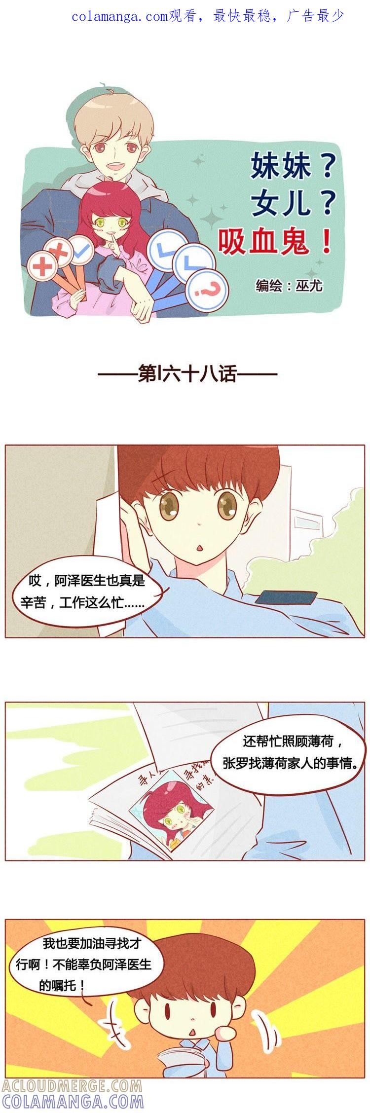 《妹妹？女儿？吸血鬼？》第六十九章 第1页