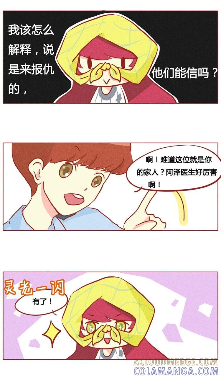 《妹妹？女儿？吸血鬼？》第六十九章 第7页