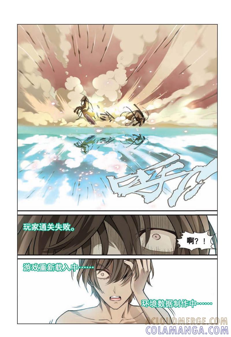 《兵者诡道也》第7话 第3页