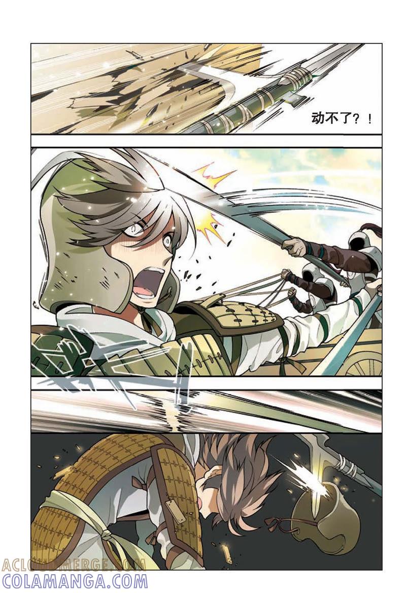 《兵者诡道也》第7话 第12页