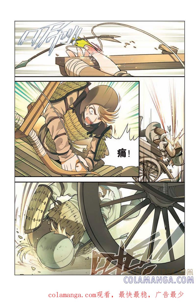 《兵者诡道也》第7话 第14页