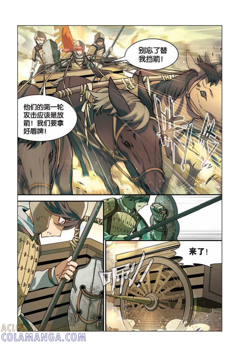 《兵者诡道也》第7话 第7页