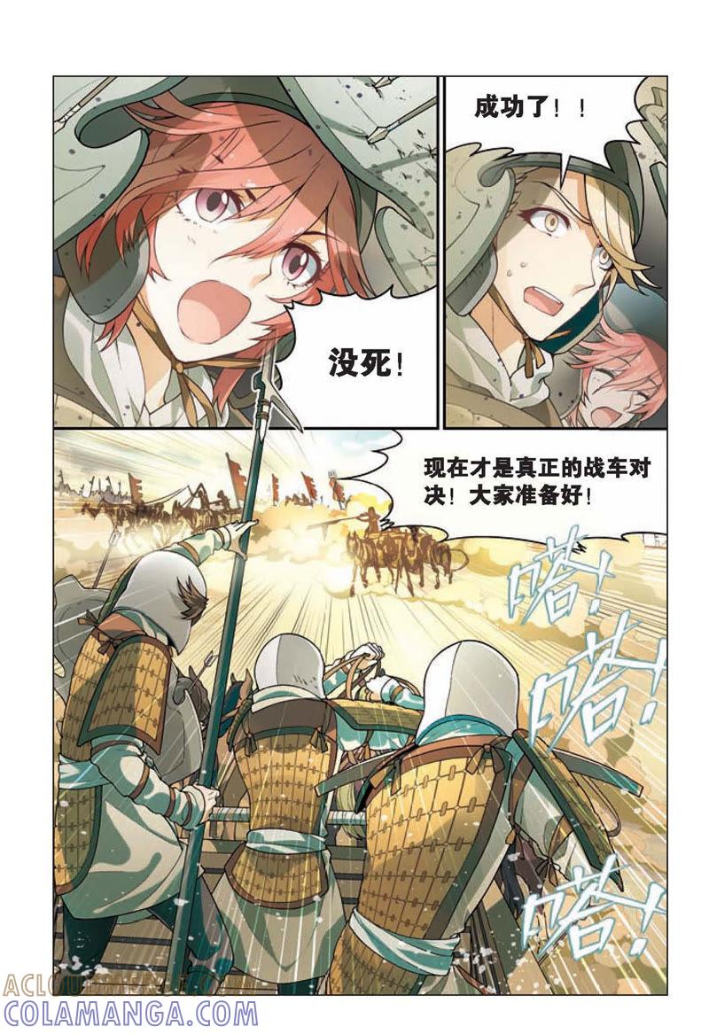《兵者诡道也》第7话 第10页