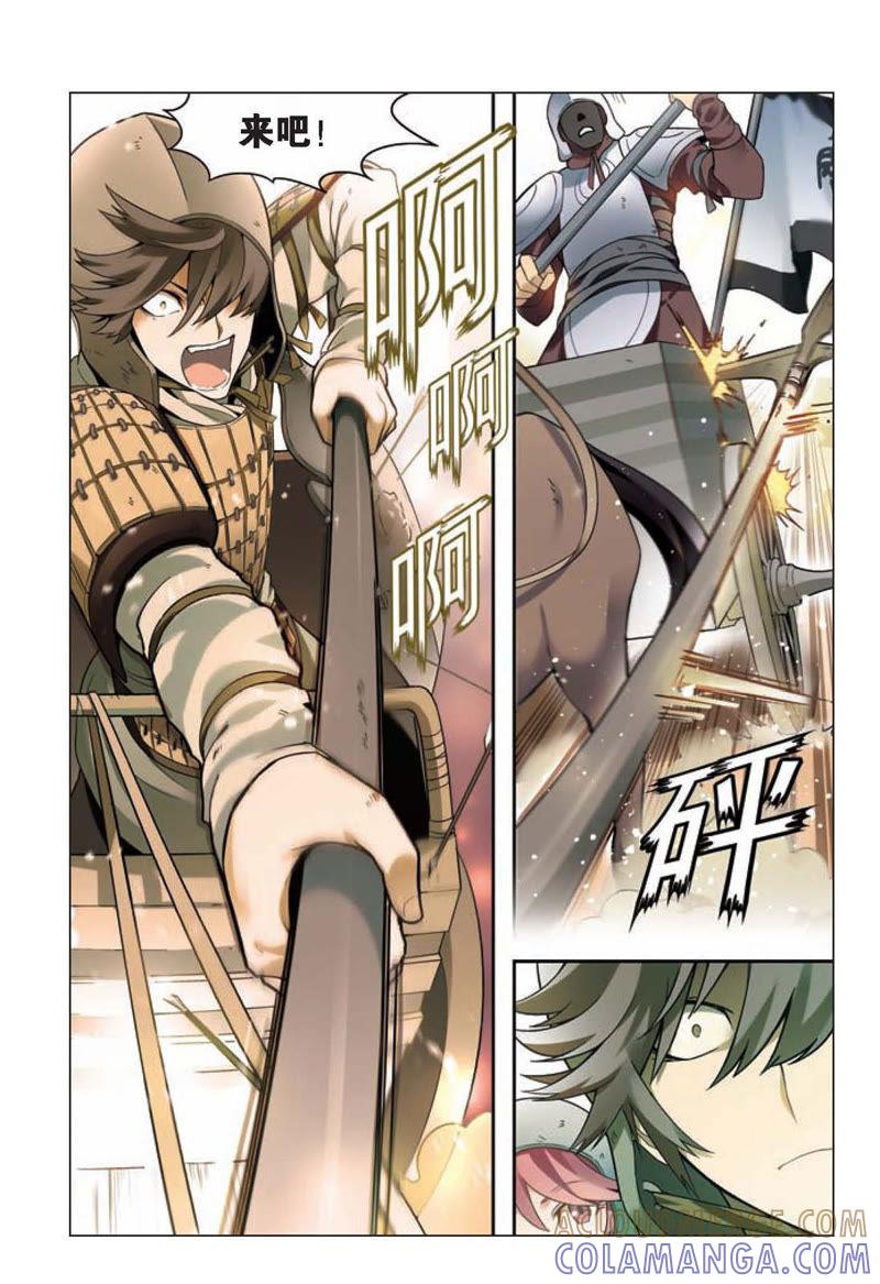 《兵者诡道也》第7话 第11页