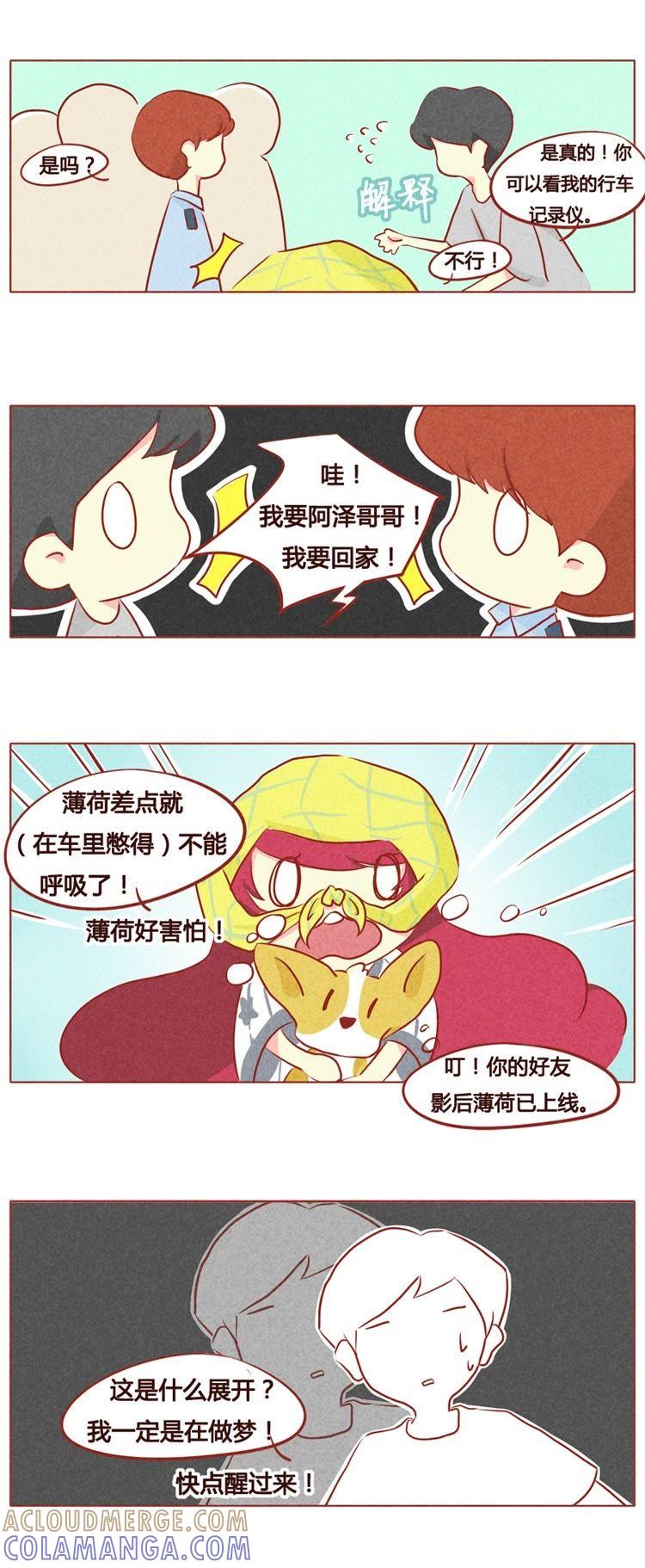 《妹妹？女儿？吸血鬼？》第七十章 第3页