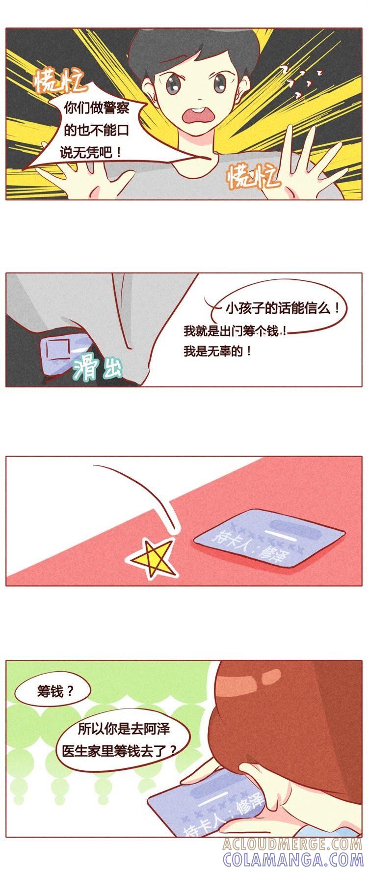 《妹妹？女儿？吸血鬼？》第七十章 第5页