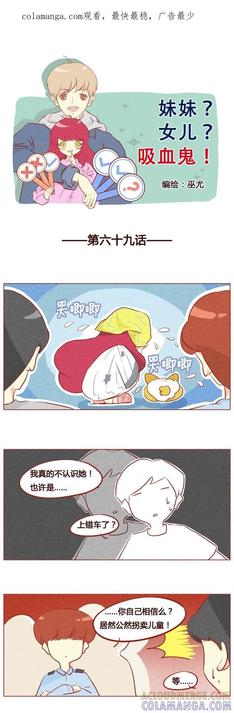《妹妹？女儿？吸血鬼？》第七十章 第1页