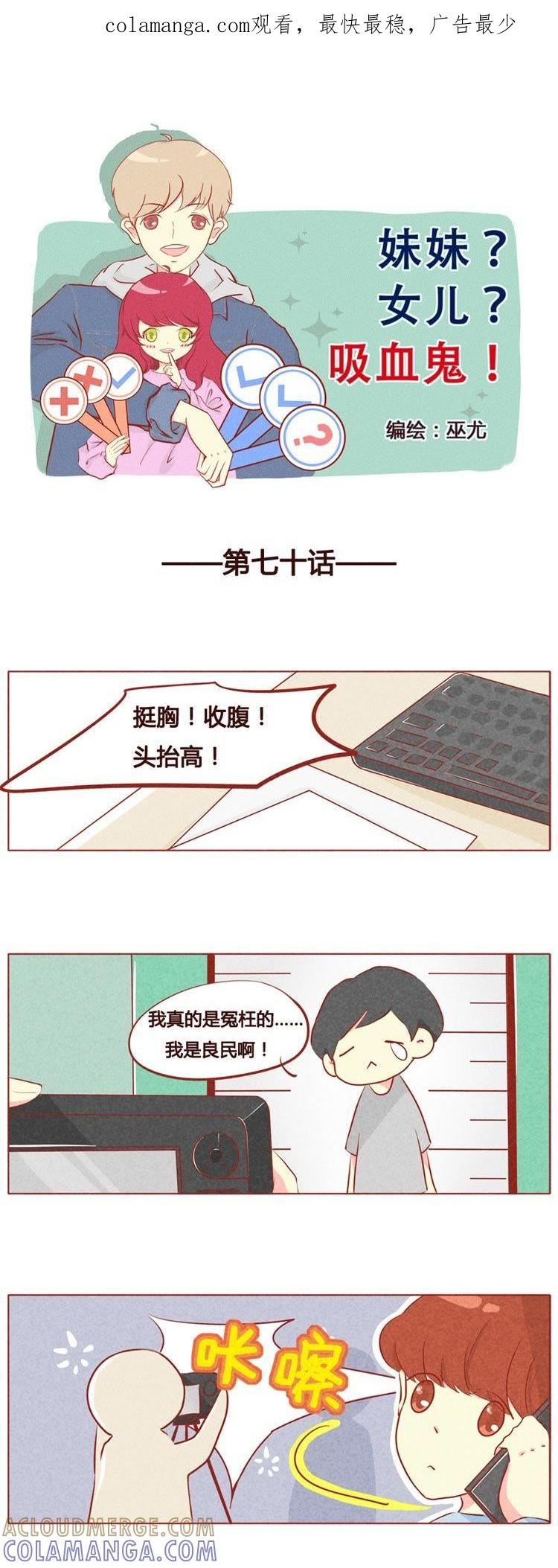 《妹妹？女儿？吸血鬼？》第七十一章 第1页