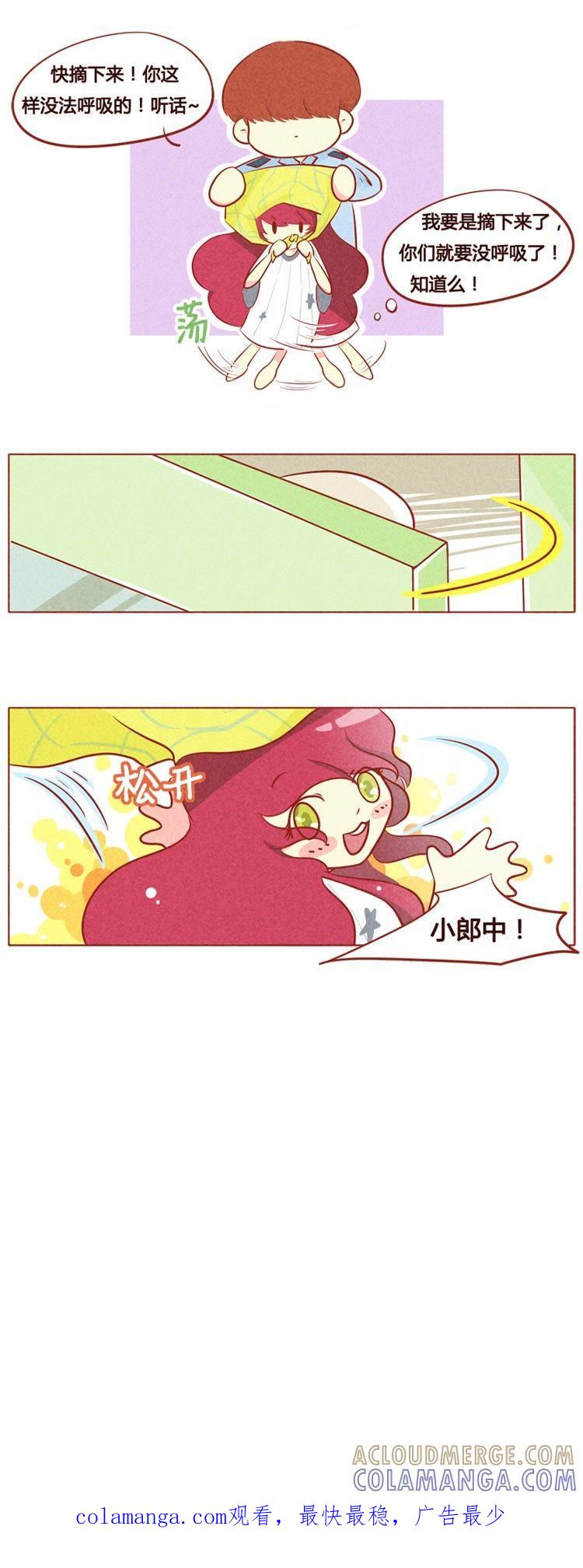 《妹妹？女儿？吸血鬼？》第七十一章 第8页