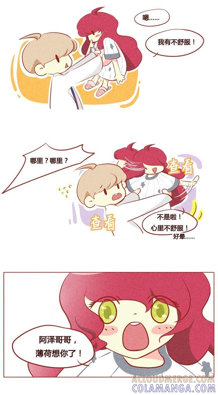 《妹妹？女儿？吸血鬼？》第七十二章 第4页