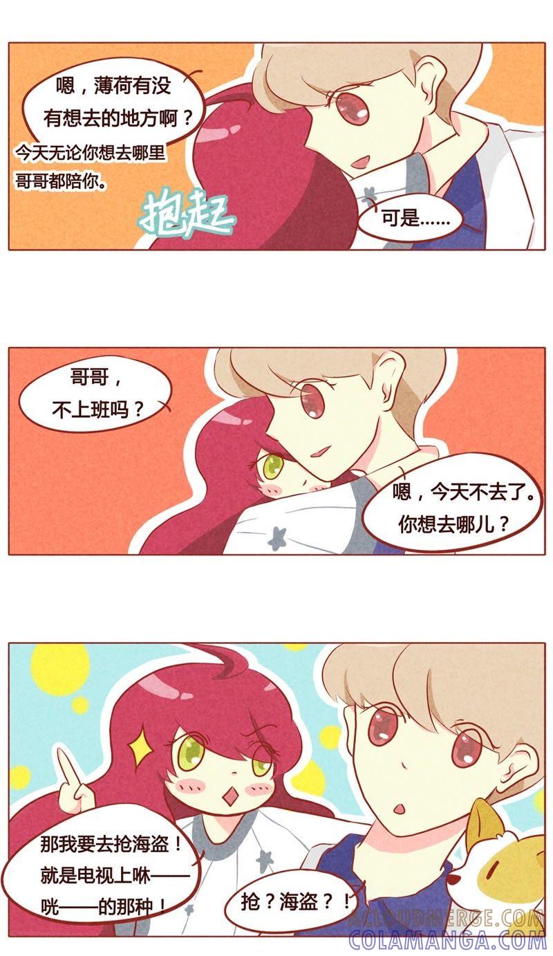 《妹妹？女儿？吸血鬼？》第七十三章 第8页