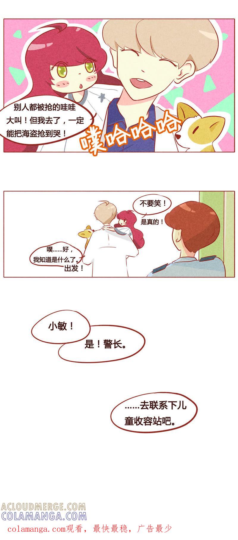 《妹妹？女儿？吸血鬼？》第七十三章 第9页