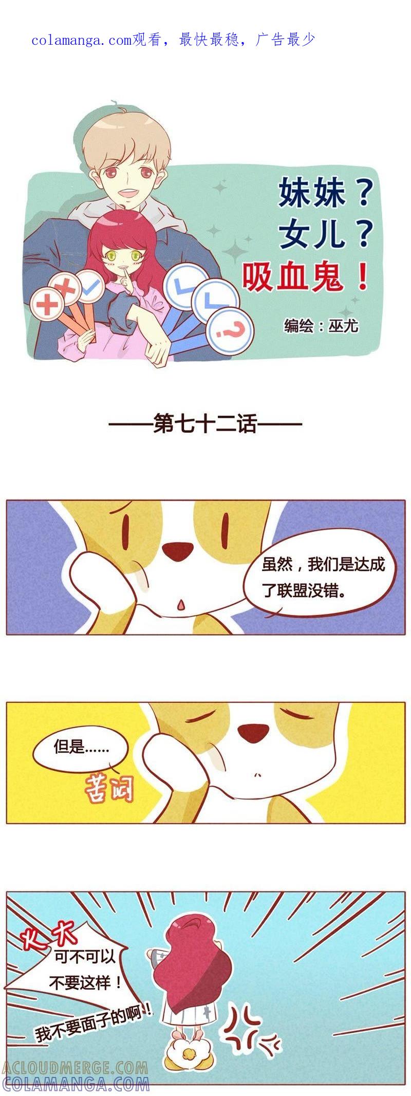《妹妹？女儿？吸血鬼？》第七十三章 第1页