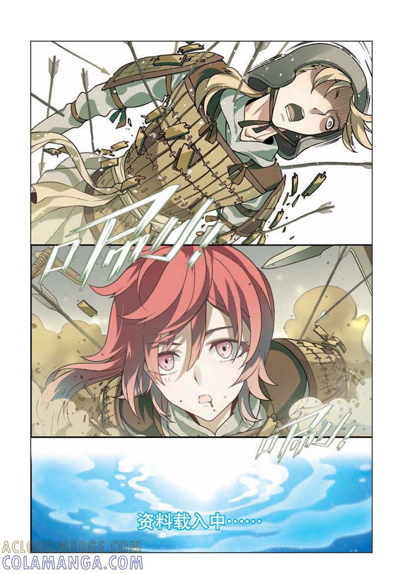 《兵者诡道也》第8话 第6页