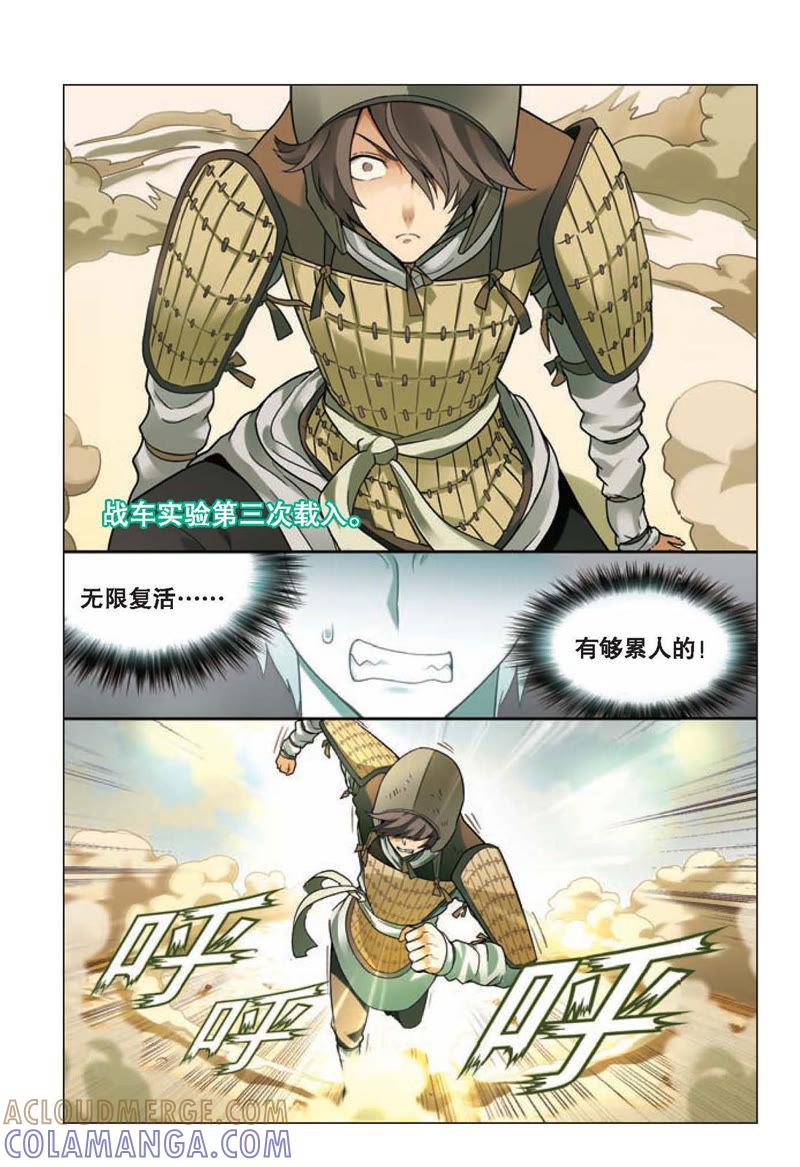 《兵者诡道也》第8话 第8页