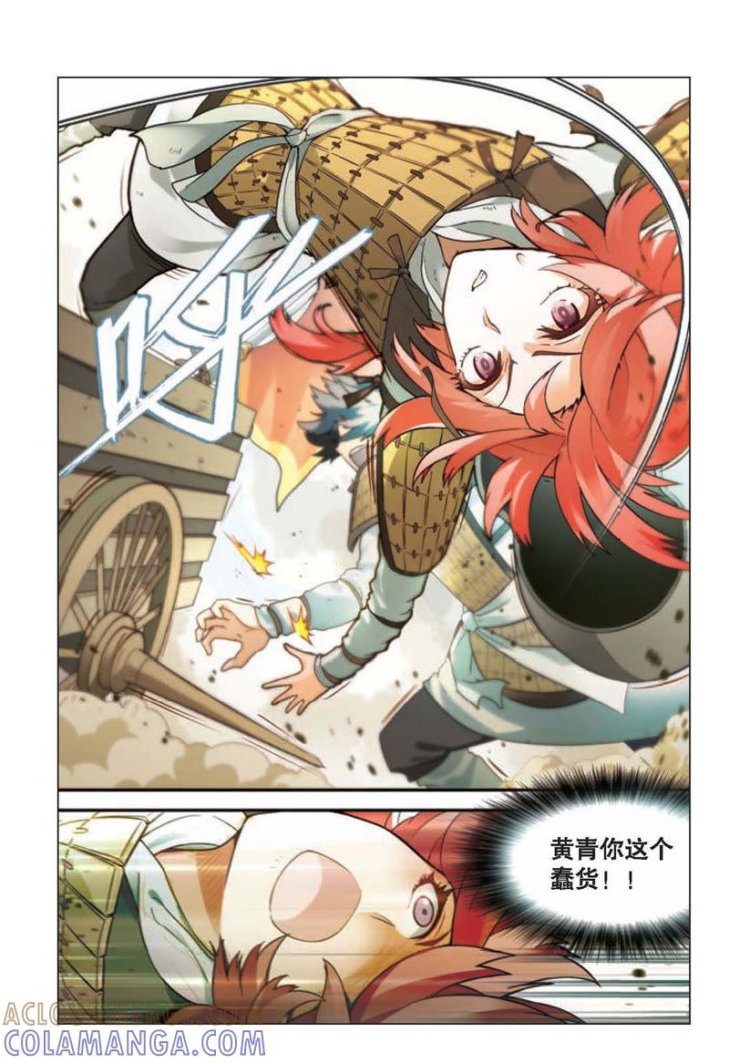 《兵者诡道也》第8话 第4页
