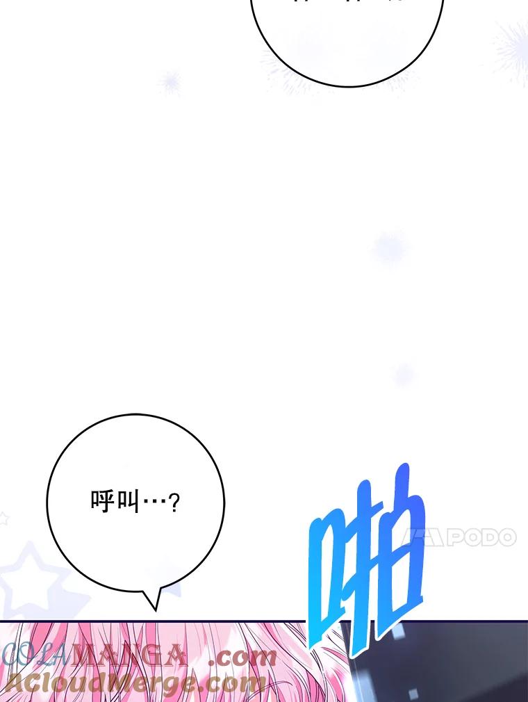《被关在网游里了》47.进度提前 第13页