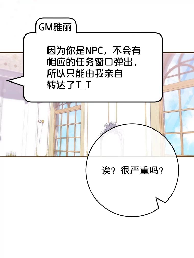 《被关在网游里了》47.进度提前 第18页