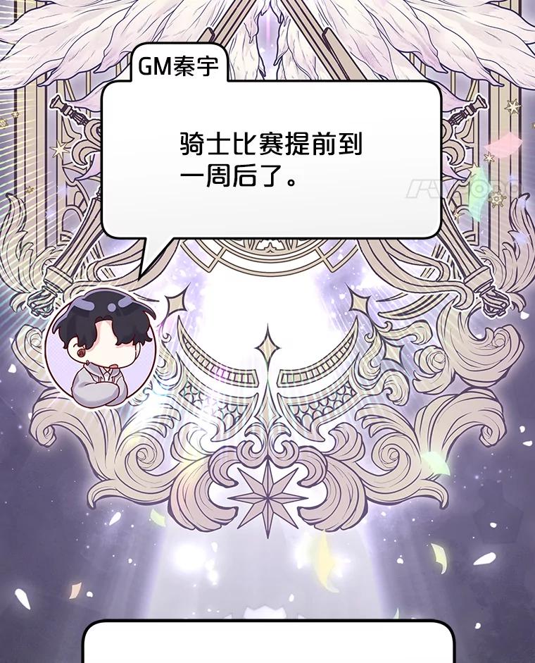 《被关在网游里了》47.进度提前 第20页