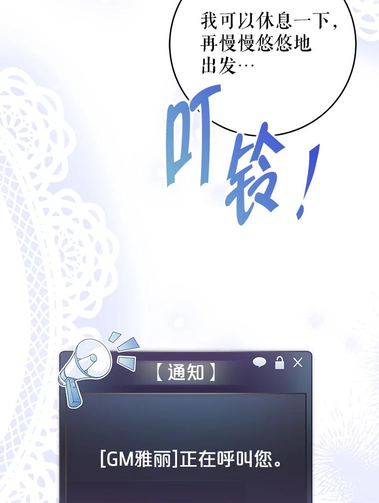 《被关在网游里了》47.进度提前 第11页